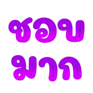 Video sticker 🌟 อาไฉเองงับ::@plai_xy9 :: @fStikBot