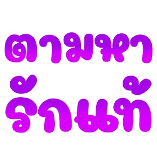 Telegram sticker 🌟 อาไฉเองงับ::@plai_xy9 :: @fStikBot