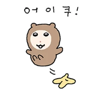 Telegram stiker ⭐ 숭이숭이 숭숭숭숭 @moe_sticker_bot