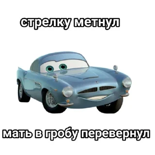 Telegram sticker 🚗 Тачки by : @oeoon