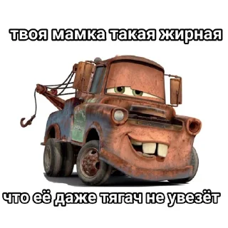 Telegram sticker 🚗 Тачки by : @oeoon