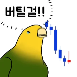 Телеграм стикер 💬 투자 전문가, 껄무새 By @KakaoEmoticon