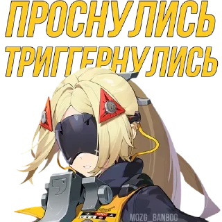 Telegram sticker ⚡ Гашетка-монолит наш