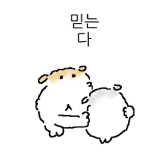Telegram sticker ⭐ 똥그랑지강지 @moe_sticker_bot