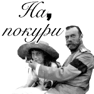 Telegram sticker 🚬 Николай Второй