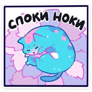 Telegram sticker 😴 Куси от @TgSticker