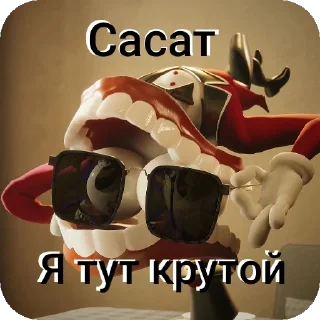 Telegram sticker 😎 Цифровой п*здец