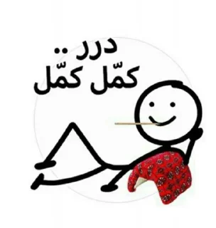 Telegram sticker 😆 تعليقات