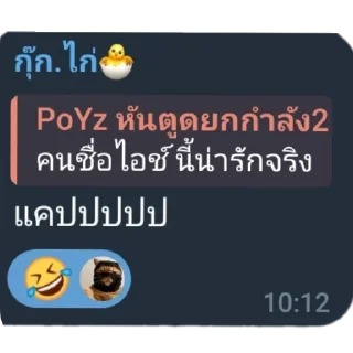 Video sticker 👍 P'poy