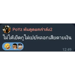 Телеграм стикер 👍 P'poy