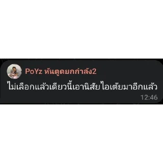 Sticker 👍 P'poy