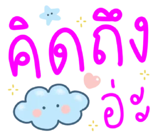 Telegram sticker ⭐ ส่งให้แฟน แบบ น่ารัก:) @moe_sticker_bot