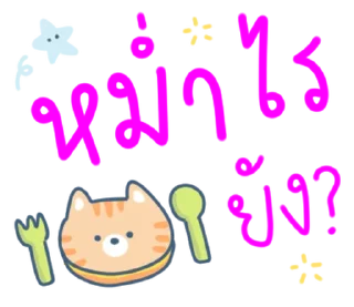 Video sticker ⭐ ส่งให้แฟน แบบ น่ารัก:) @moe_sticker_bot