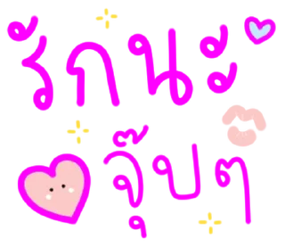 Telegram sticker ⭐ ส่งให้แฟน แบบ น่ารัก:) @moe_sticker_bot