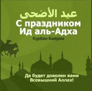 Telegram sticker ☪️ Сам токой