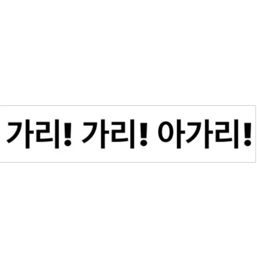 Telegram sticker 🫥 옵전용