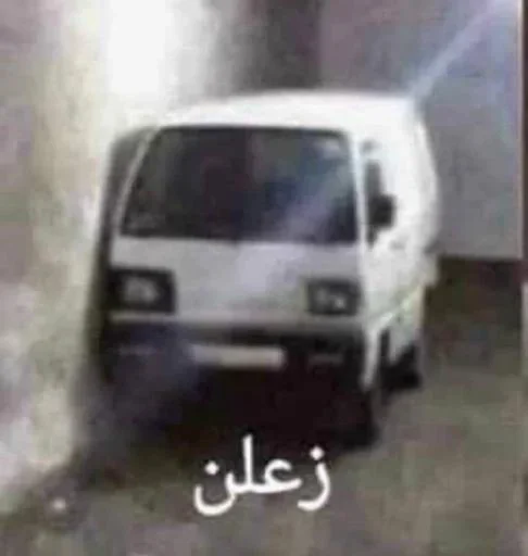 Телеграм стикер 😢 @z_zzx0 مالات رابركم بس الجزء الثاني هه