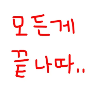 Telegram sticker 🚦 박살났다