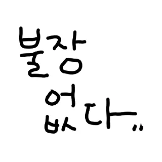 Telegram sticker 🫡 박살났다