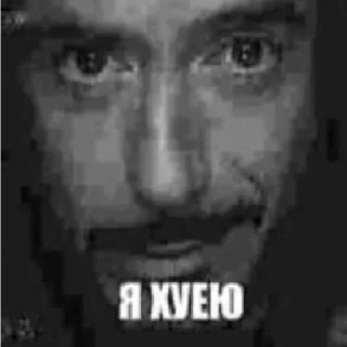 Sticker 😏 Я хуею с этой дуры