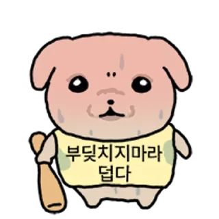 Telegram sticker 😀 깨득이 2