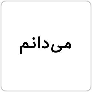 Video sticker 😊 @Chatino_1bot چتینو