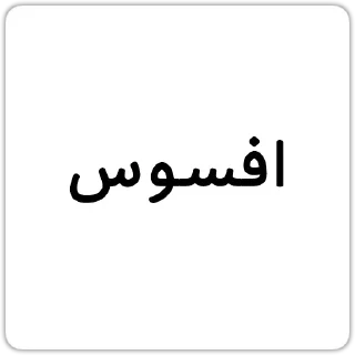 Video sticker 😑 @Chatino_1bot چتینو