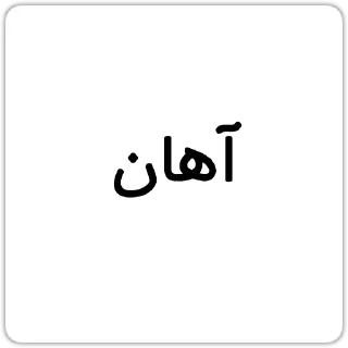 Telegram sticker 🧐 @Chatino_1bot چتینو