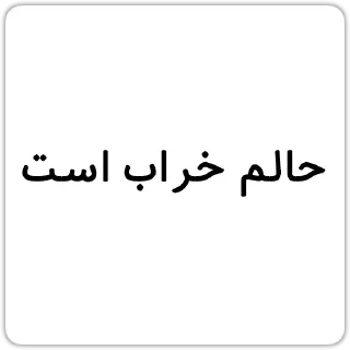 Telegram sticker 🤮 @Chatino_1bot چتینو