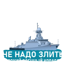 Telegram stiker 🚢 @nashfront_ch
