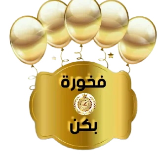 Telegram sticker 😀 🎀مقرأة الدرة المكنونة لوصايا رسول الله صلى الله عليه وسلم 🎀 @S7_