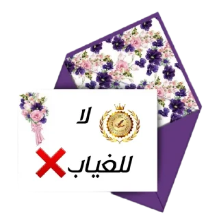 Sticker 😀 🎀مقرأة الدرة المكنونة لوصايا رسول الله صلى الله عليه وسلم 🎀 @S7_