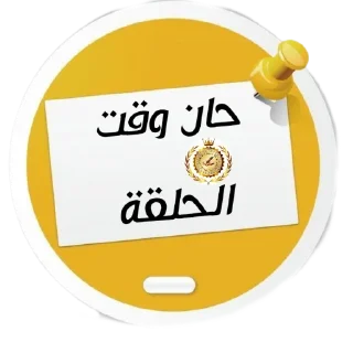 Video sticker 😀 🎀مقرأة الدرة المكنونة لوصايا رسول الله صلى الله عليه وسلم 🎀 @S7_