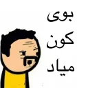 Telegram sticker 😋 Kos pack( by mhrad)