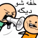 Telegram sticker 😒 Kos pack( by mhrad)