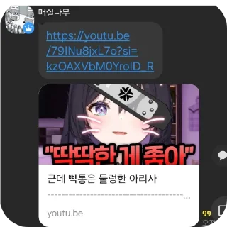 Телеграм стикер 👍 매실남의 추악한 진실 (매추남)