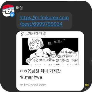 Телеграм стикер 🖼 매실남의 추악한 진실 (매추남)