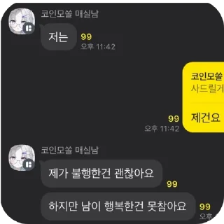 Телеграм стикер 👍 매실남의 추악한 진실 (매추남)