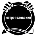 Video sticker 😆 метрополо...