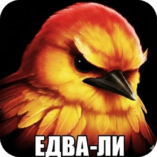 Telegram sticker 🐦 Птица Вряд-ли 2 @StickerChest