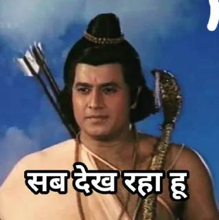 Телеграм стикер 👀 ramayanpack @verma_44