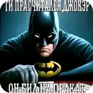 Telegram sticker 🦸 Стикеры от +