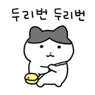 Sticker ⭐ 탱고는 야옹 4 @moe_sticker_bot