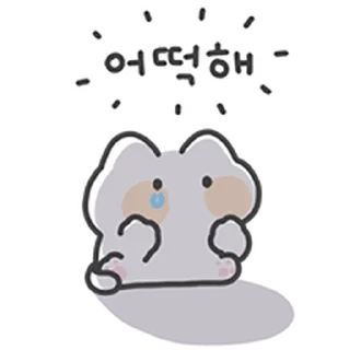 Telegram sticker ⭐ 몽실몽실 냥냥이 6 @moe_sticker_bot