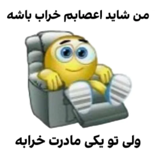 Telegram sticker 👍 گچپژ ² ( حاوی الفاظ رکیک )