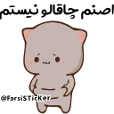 Sticker 😢 @Farsisticker  👈جوین‌شو استیکر بامزه