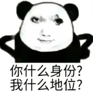 Телеграм стикер 😅 能量机器人 @yaoyiyaobot