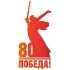 Sticker 🇷🇺 Победа 80