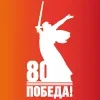 Sticker 🇷🇺 Победа 80