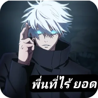 Telegram sticker 👍 @TendoSoj เบียว